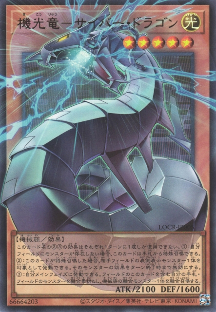 Cyber Dragon, the Luminous Mech Dragon